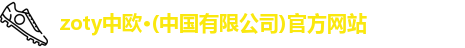 中欧体育